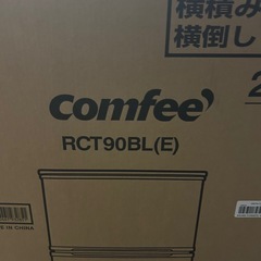 ⭐︎新品・未開封⭐︎¥16000/
comfee/2025年購入品/90L/06の画像