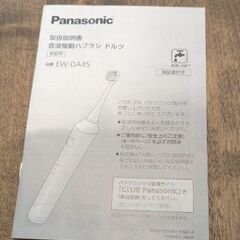 Panasonic　ドルツ電動歯ブラシの画像