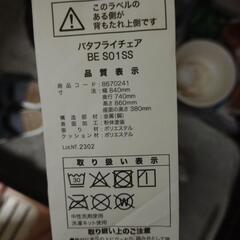 バタフライチェアの画像
