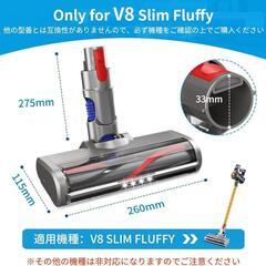 ダイソン互換ヘッド　V8 SlimFluffy 専用  Dyson   LED付の画像