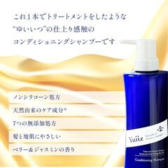 yuiiz　ノンシリコーンコンディショニングシャンプーの画像
