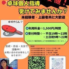 🏓卓球個人指導🏓の画像