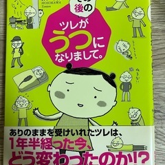 ツレがうつになりまして。2冊の画像