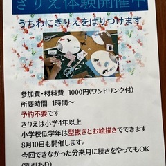 8月のきりえワークショップ
