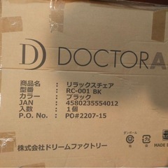 ドクターエア　マッサージチェア　椅子のみ　肘付き椅子　新品　黒の画像
