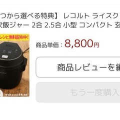 炊飯器 2.5合の画像
