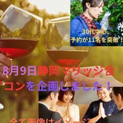女性限定でスイーツ付きです♪夏の静岡マリッジ合コン。イタリアンで...
