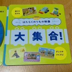 【新品未使用】こどもちゃれんじ　はたらくのりものスペシャルDVD しまじろう知育の画像