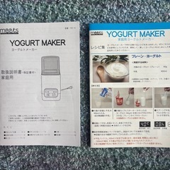 美品♪ヨーグルトメーカーの画像