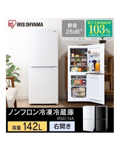 2023年製 冷蔵庫 2ドア 142L 【アイリスオーヤマ】きれいです！