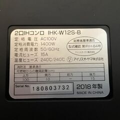 【中古】IHコンロ／2口／アイリスオーヤマの画像