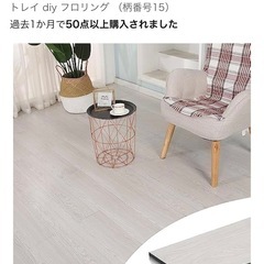 フローリングタイル4畳半分pvc の画像