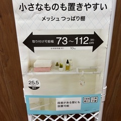 突っ張り棚の画像