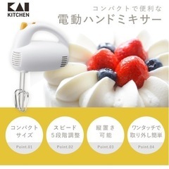 貝印 ハンドミキサーの画像