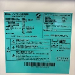 【成約済み】Haier ノンフロン冷蔵庫 JR-NF173C 173L 右開 ホワイトの画像