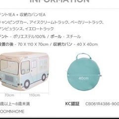 バステント　アイスクリームトラック　テントの画像
