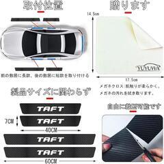 ステップガード カーボン調 タフトの画像