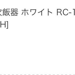 東芝/TOSHIBA/炊飯器 ホワイト RC-10HR-W [5.5合 /IH]
の画像