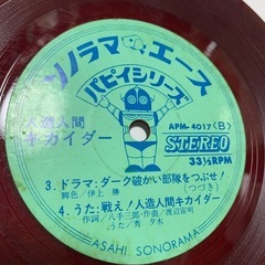 昭和レトロ、ソノシート　レコード　人造人間キカイダーの画像