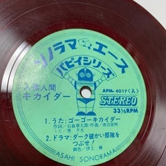 昭和レトロ、ソノシート　レコード　人造人間キカイダーの画像