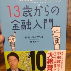 子供の為の金融入門