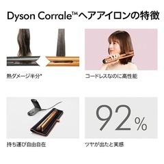 ダイソン　Dyson Corrale ヘアアイロン (HS07 BCBN)の画像
