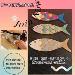 11月15日（土）観る・作る・語る! アートカフェタイム