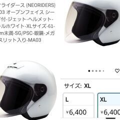 ネオライダースバイク用　ジェットヘルメット　大きめXL パールホワイト-XLサイズ-61-62cm- 眼鏡-メガネ-スリット入りの画像