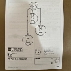 ニトリ　ペンダントライト　VERRE 3 クリアの画像