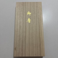 線香　桐箱に入った宇野千代の新しい淡墨の桜線香の画像
