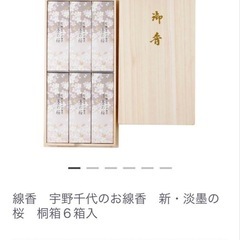 線香　桐箱に入った宇野千代の新しい淡墨の桜線香の画像