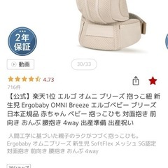未使用に近い！　エルゴ　オムニブリーズの画像