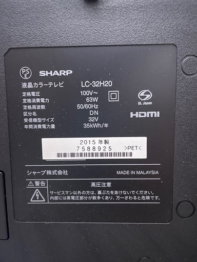 SHARP 液晶テレビ　LC-32H20 32インチ　2015年製 SHARP 液晶テレビ 32インチ LC-32H20】2015年製☆HDMI対応