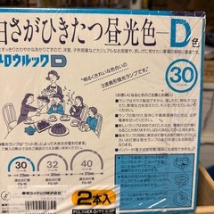 メロウルックD 30型蛍光灯２本セットの画像