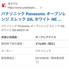 Panasonic電子レンジ【商品の説明お読みください】の画像