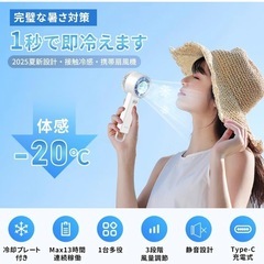 【新品未開封】ハンディファン 手持ち 瞬間冷却 冷却プレートの画像