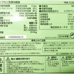 ■2024年製 冷凍冷蔵庫 ★配送無料の画像