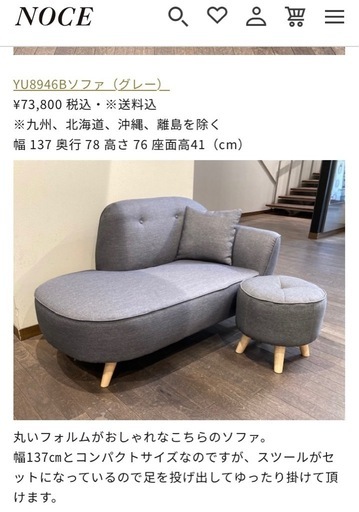 NOCEソファ