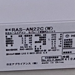 お薦め品‼️分解洗浄済み‼️日立ルームエアコン 2.2kW6-8畳用2015年の画像