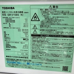 【安心1年間保証付き】東芝　2ドア冷蔵庫　GR-V15BS　2024年製の画像