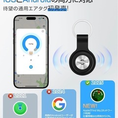 【2025年最新モデル】iOS/Android両対応の次世代スマートタグの画像