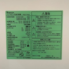 ヤマダ電機　ノンフロン冷凍冷蔵庫の画像