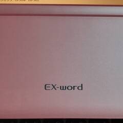 電子手帳さしあげますカシオEX-wordの画像