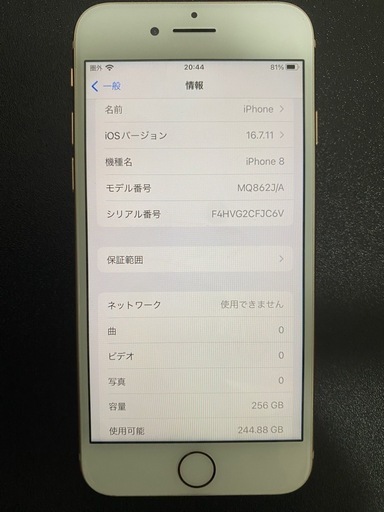 バッテリー交換済iPhone8 256GB (解決する人) 播磨町のその他の