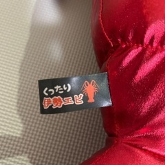 くったり伊勢エビ🦐の画像