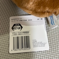 おさるのジョージ　スーパーラージぬいぐるみの画像