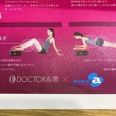 美品　DOCTOR AIR ドクターエア　3DスーパーブレードS avexモデルの画像