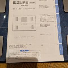 体組成計の画像