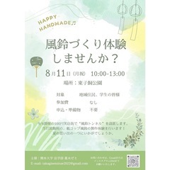 🎐風鈴づくり体験 しませんか？🎐