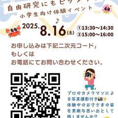 🌻夏休み！親子で学ぶ＆楽しむ特別企画🌻の画像